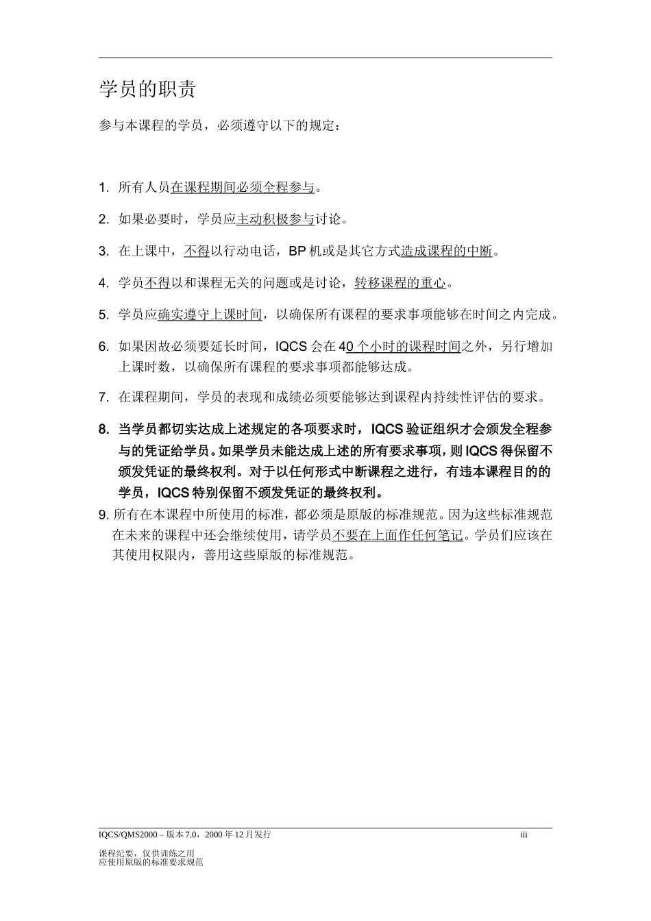 ISO 9000：2000系列稽核员主导稽核员训练课程_第2页