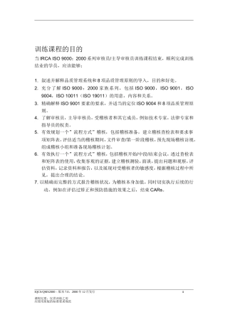 ISO 9000：2000系列稽核员主导稽核员训练课程