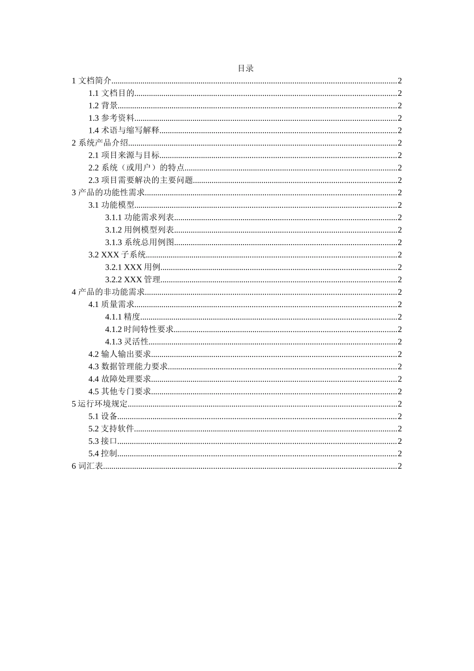 “软件工程专业综合实践”二手商品交易系统设计和实现_第2页