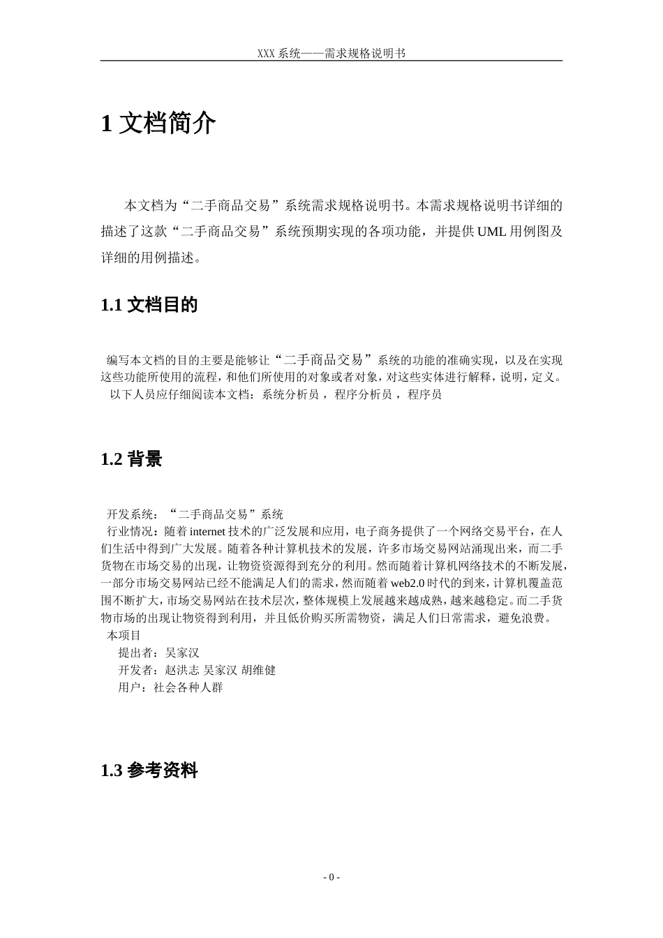 “软件工程专业综合实践”二手商品交易系统设计和实现_第3页
