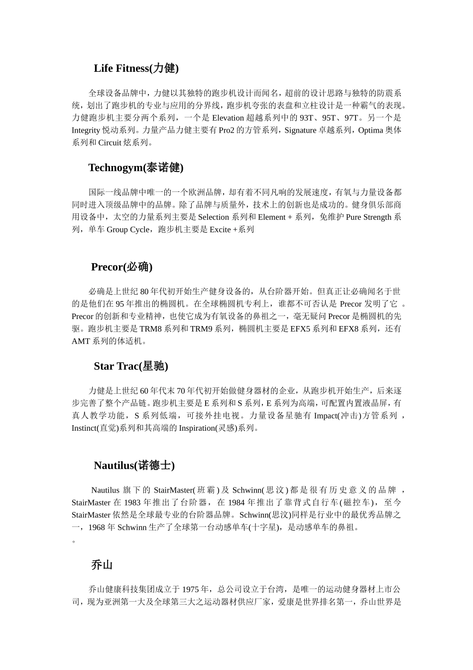 Life Fitness(力健)等运动鞋品牌梳理_第1页