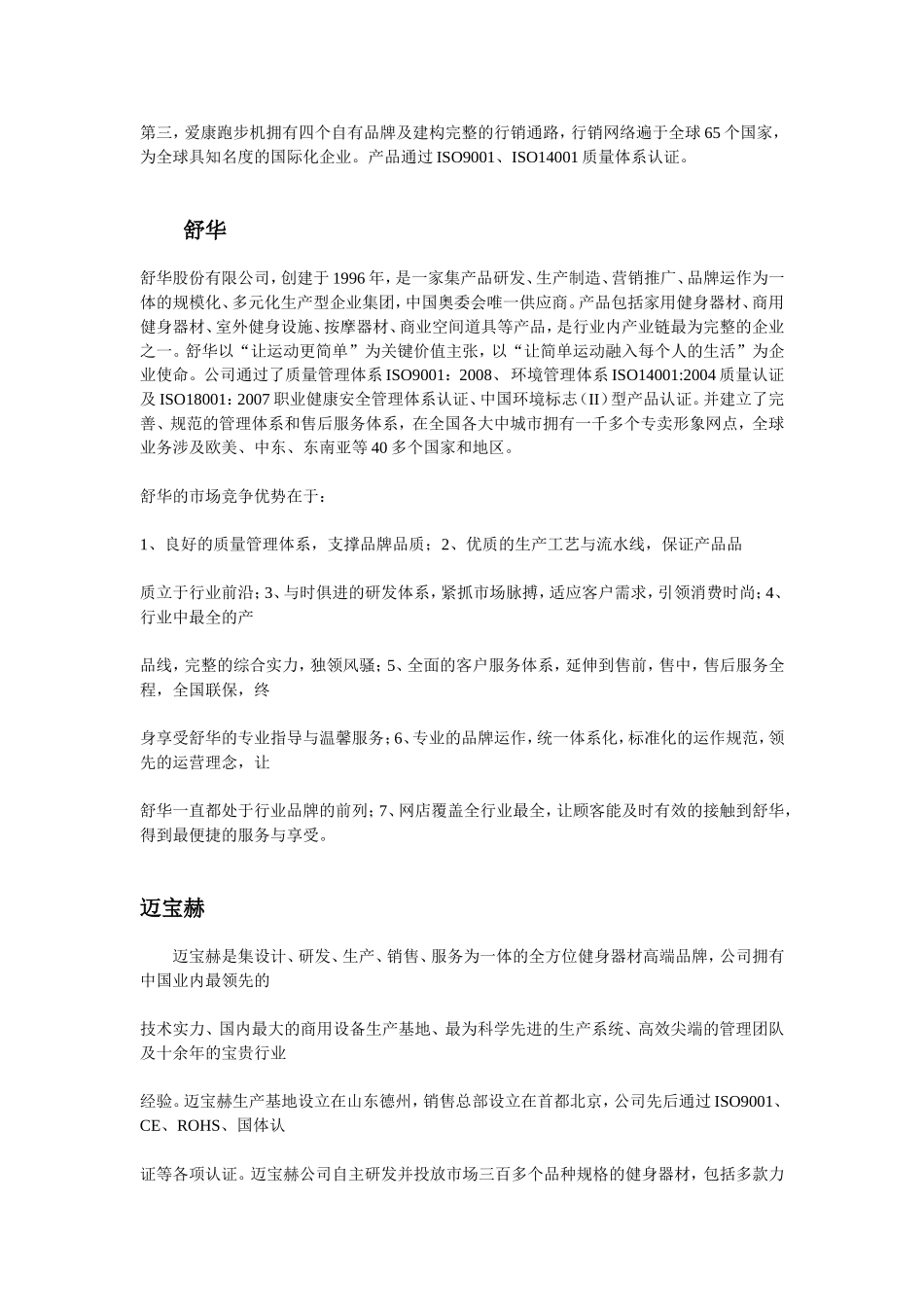 Life Fitness(力健)等运动鞋品牌梳理_第2页