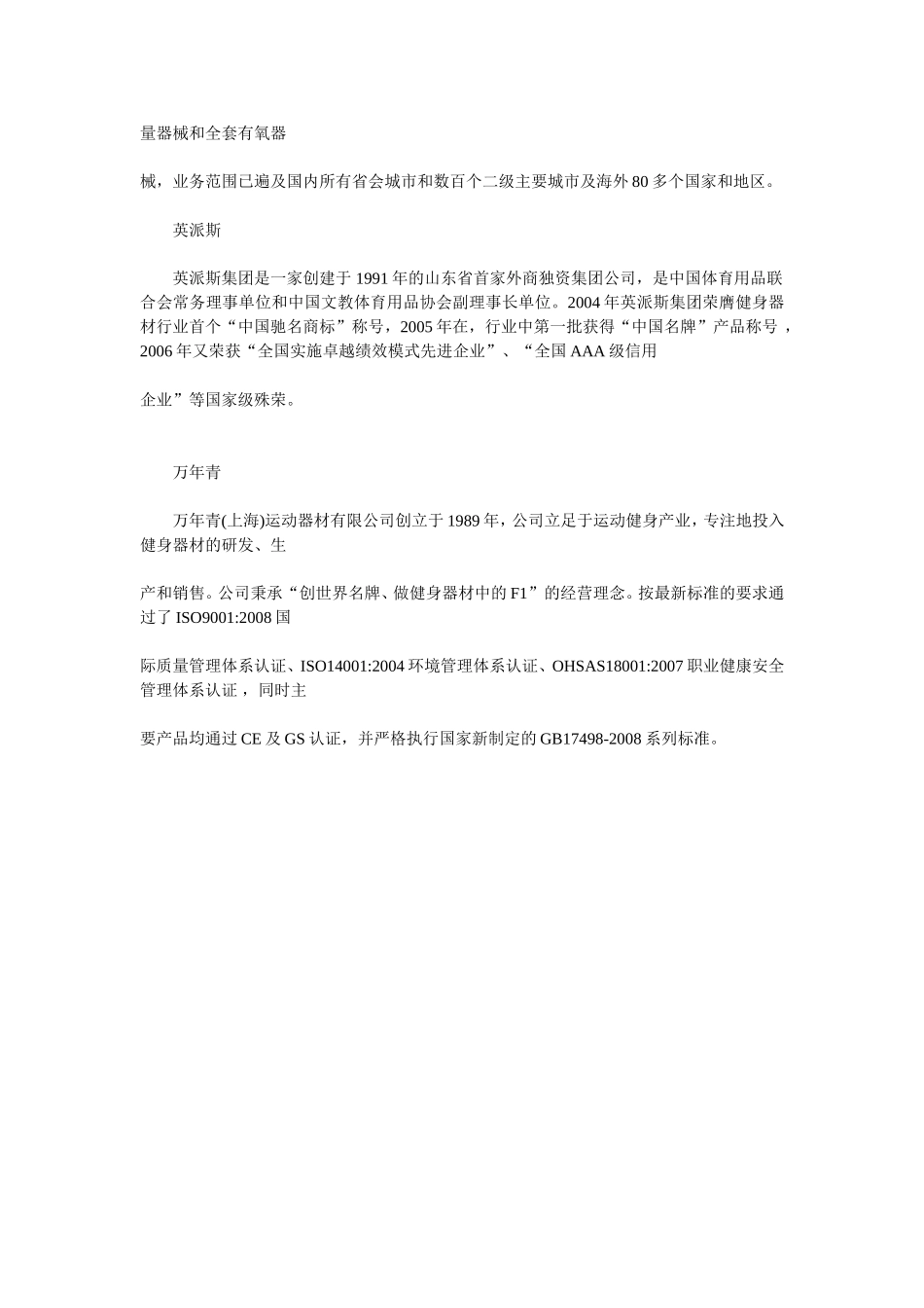 Life Fitness(力健)等运动鞋品牌梳理_第3页