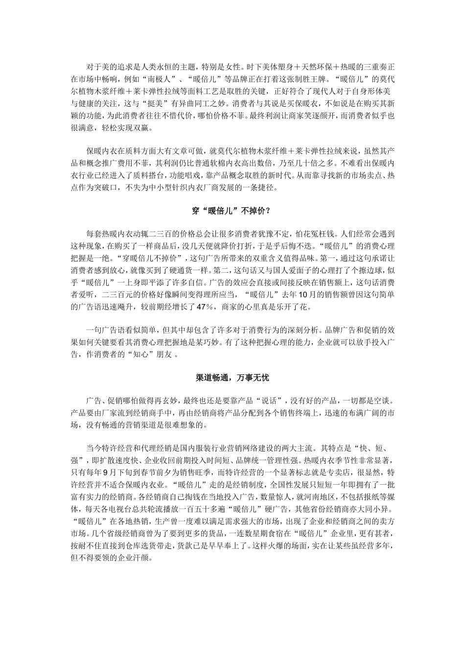 “市场机会主义者”的整合营销——谈“暖倍儿”的品牌塑造_第2页