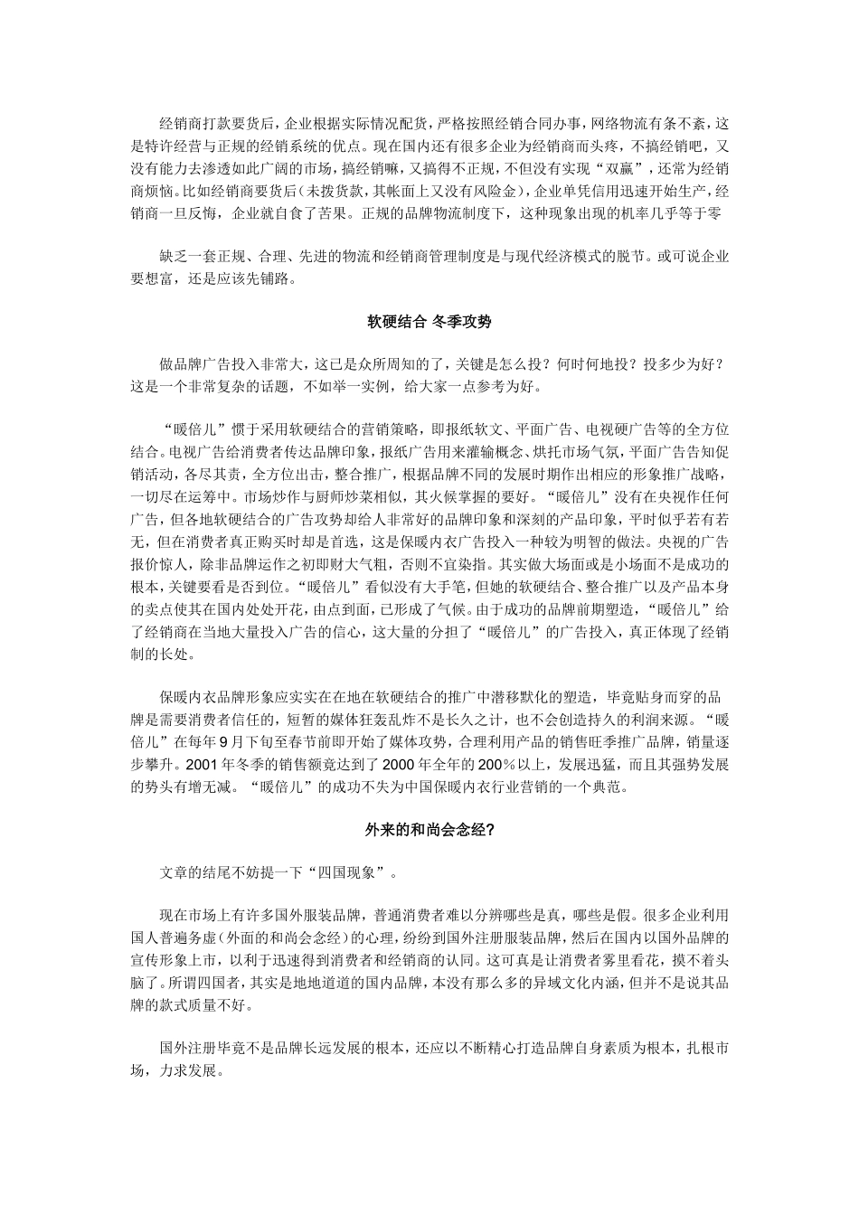 “市场机会主义者”的整合营销——谈“暖倍儿”的品牌塑造_第3页