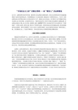 “市场机会主义者”的整合营销——谈“暖倍儿”的品牌塑造