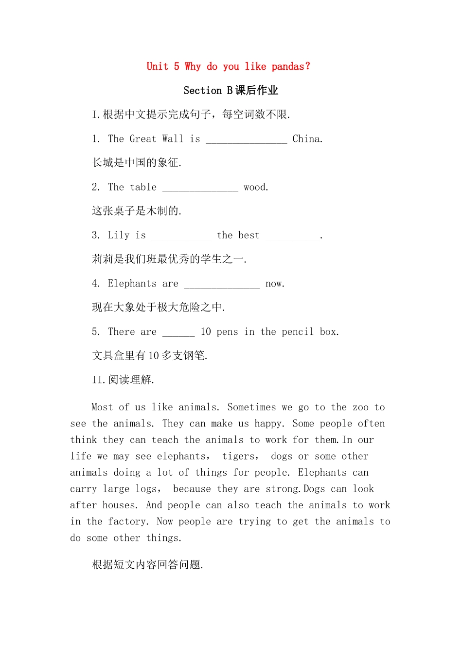 Unit 5 Why do you like pandas？测试题练习题_第1页