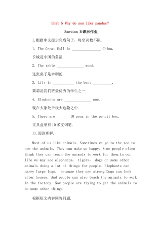Unit 5 Why do you like pandas？测试题练习题