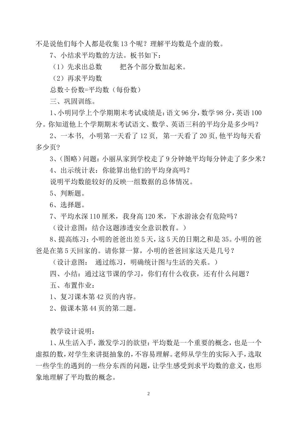 “统计：人教版三年级数学下册平均数”教案_第2页