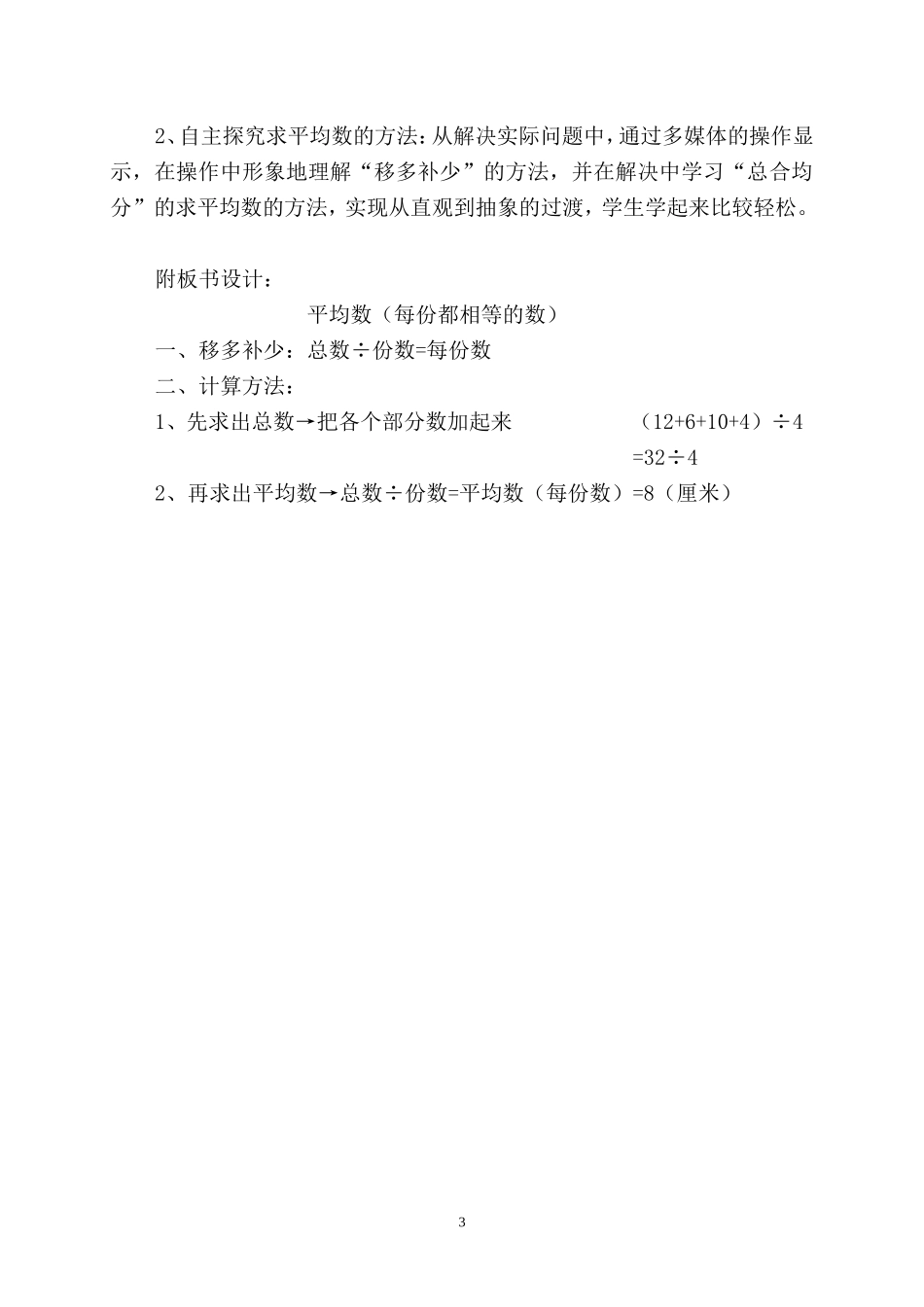 “统计：人教版三年级数学下册平均数”教案_第3页