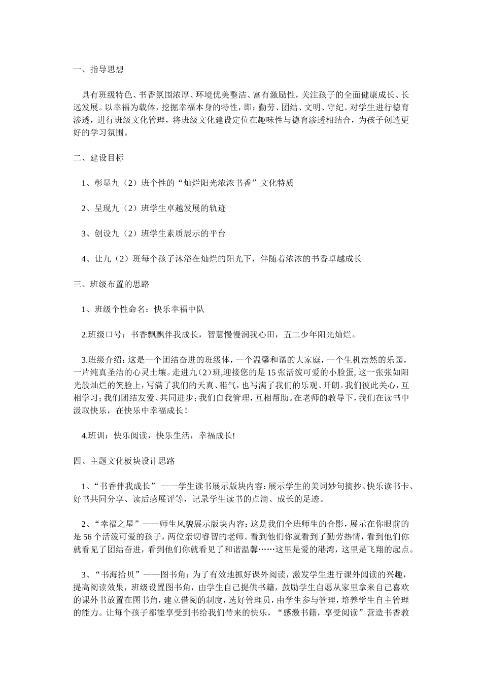 “幸福九（2）”班级文化建设方案_第2页