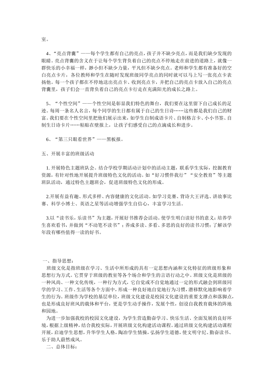 “幸福九（2）”班级文化建设方案_第3页