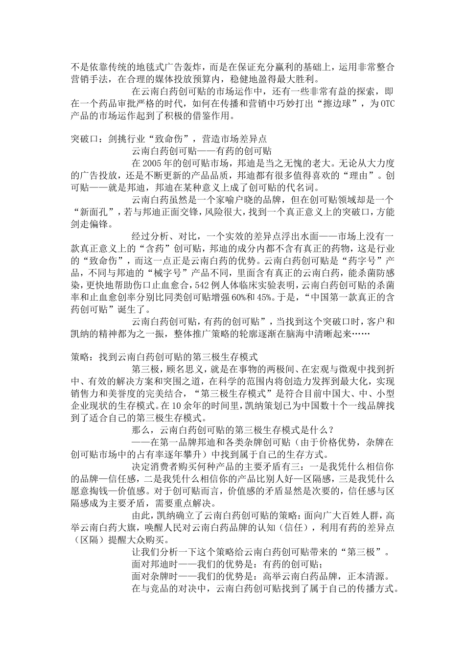 “云南白药”创可贴年度飞跃_第2页