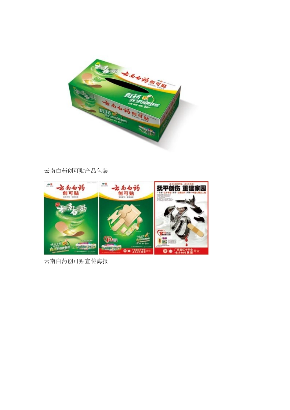 “云南白药”创可贴年度飞跃_第3页