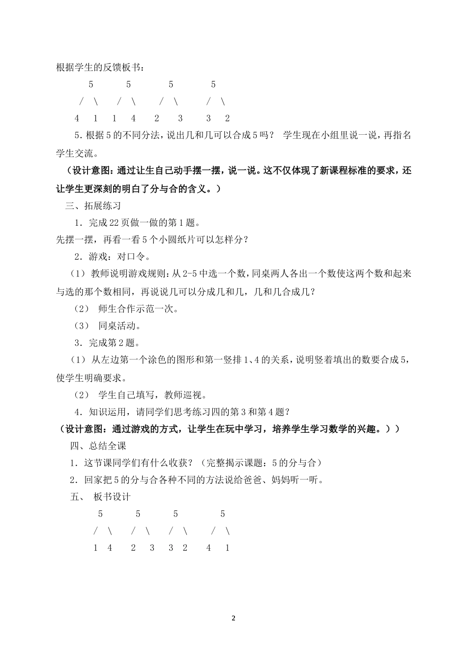 《5的分与合》教学设计_第2页