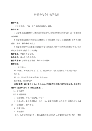 《5的分与合》教学设计