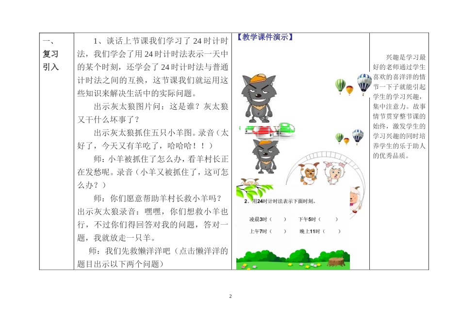 《24时计时法》第二课时教学设计_第2页