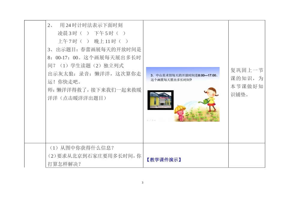 《24时计时法》第二课时教学设计_第3页