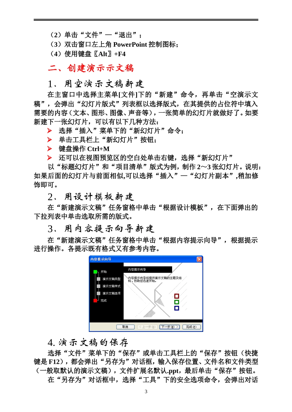 安全培训机构教师培训班第六章 多媒体应用及课件制作_第3页