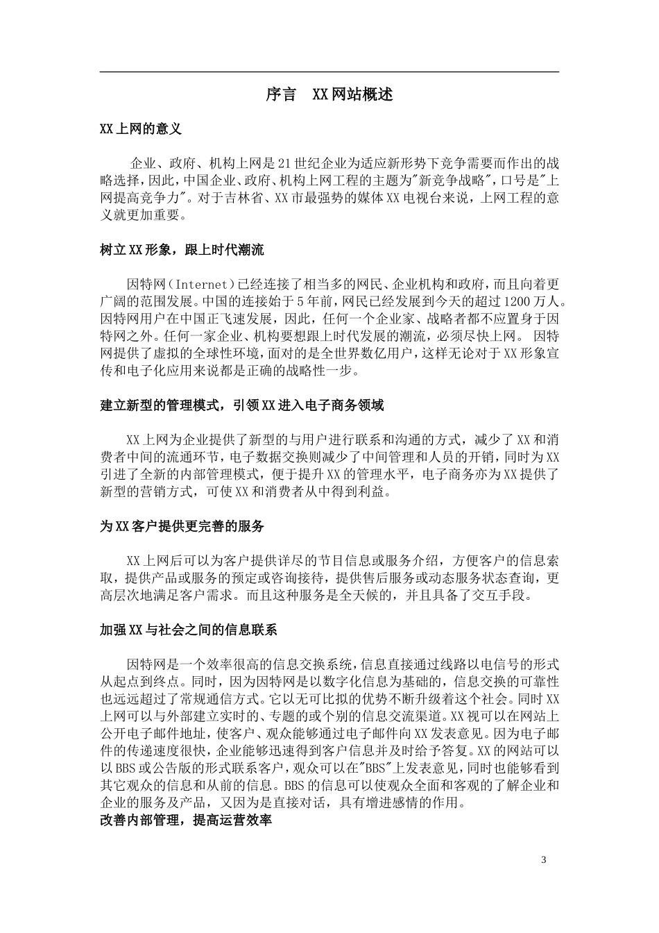 XX电视台网站系统方案书_第3页