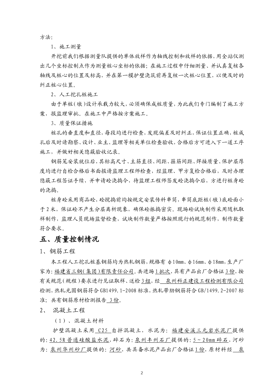 XX工程（1#楼）人工挖孔墩基础验收自评报告_第3页