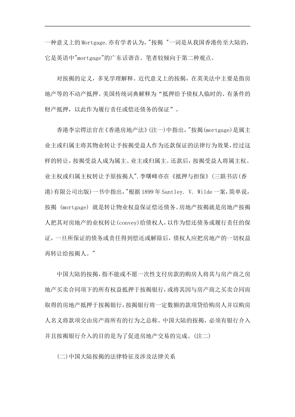 按揭、保险与抵押债权证券化_第2页