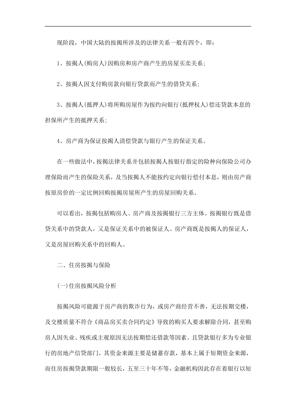 按揭、保险与抵押债权证券化_第3页