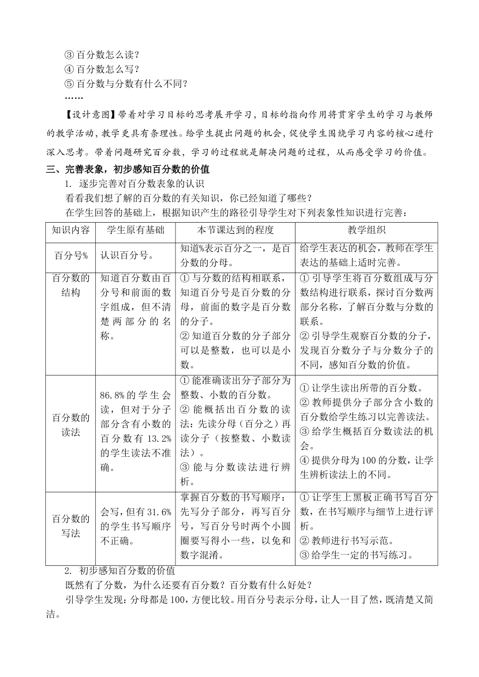 《百分数的意义和写法》人教版小学数学六年级上册教学设计_第2页