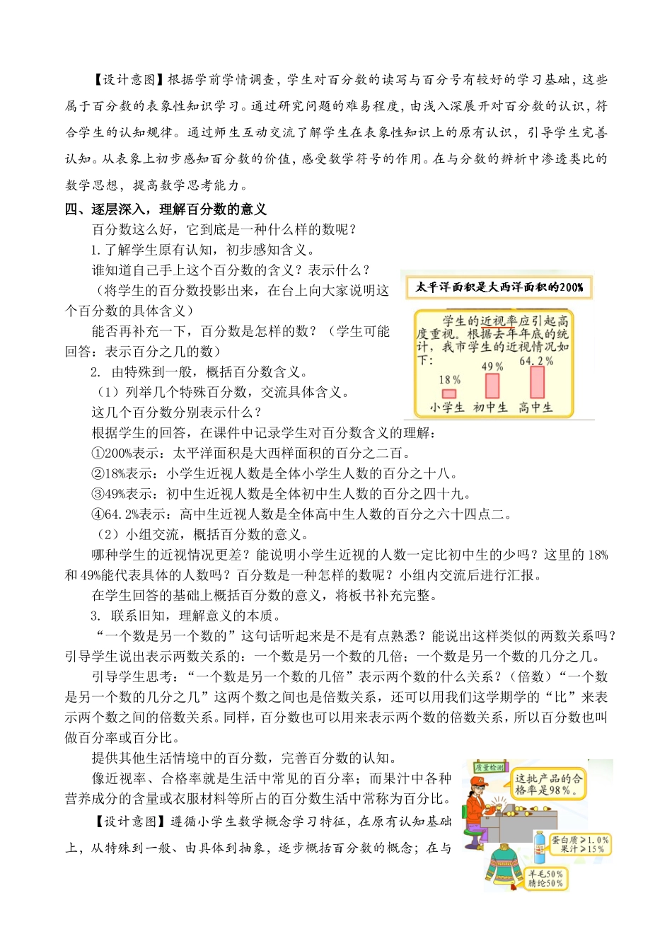 《百分数的意义和写法》人教版小学数学六年级上册教学设计_第3页