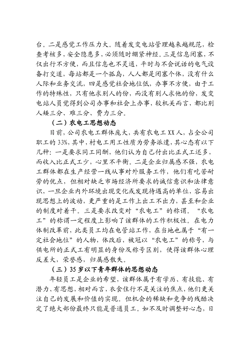XX公司员工思想动态分析报告_第2页
