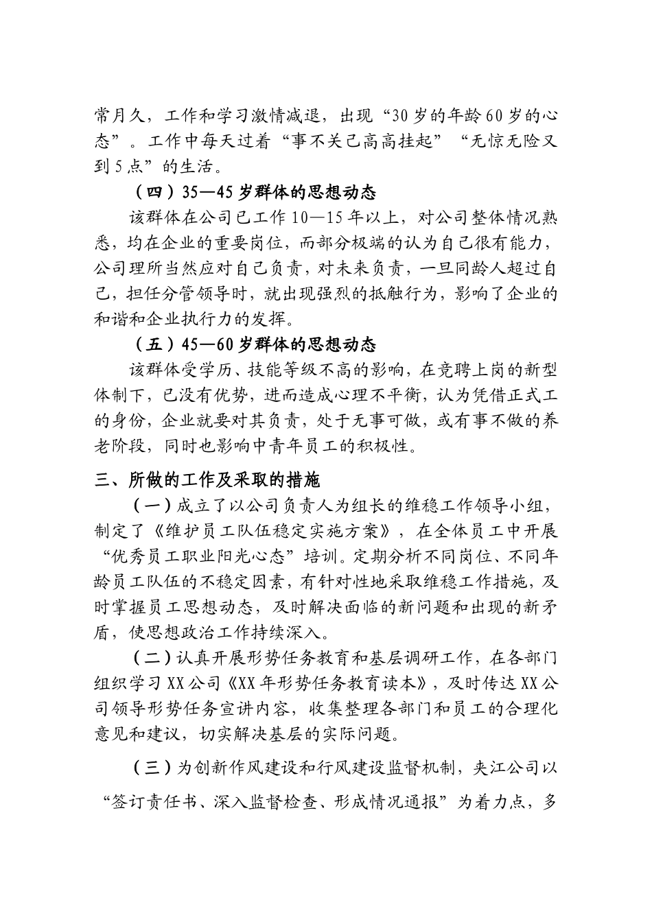XX公司员工思想动态分析报告_第3页