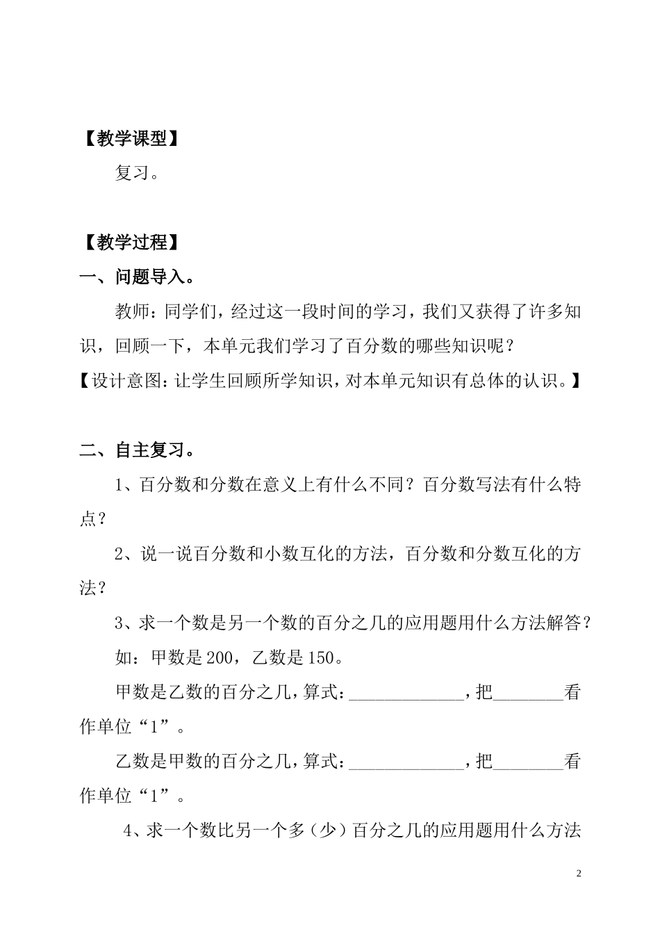 《百分数——整理和复习（一）》人教版小学数学第十一册第五单元《百分数》教学设计_第2页