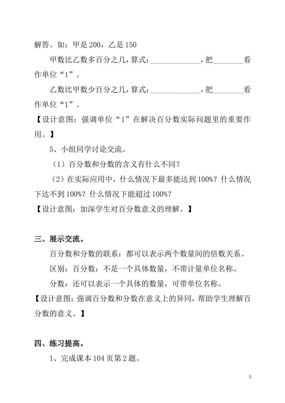 《百分数——整理和复习（一）》人教版小学数学第十一册第五单元《百分数》教学设计_第3页