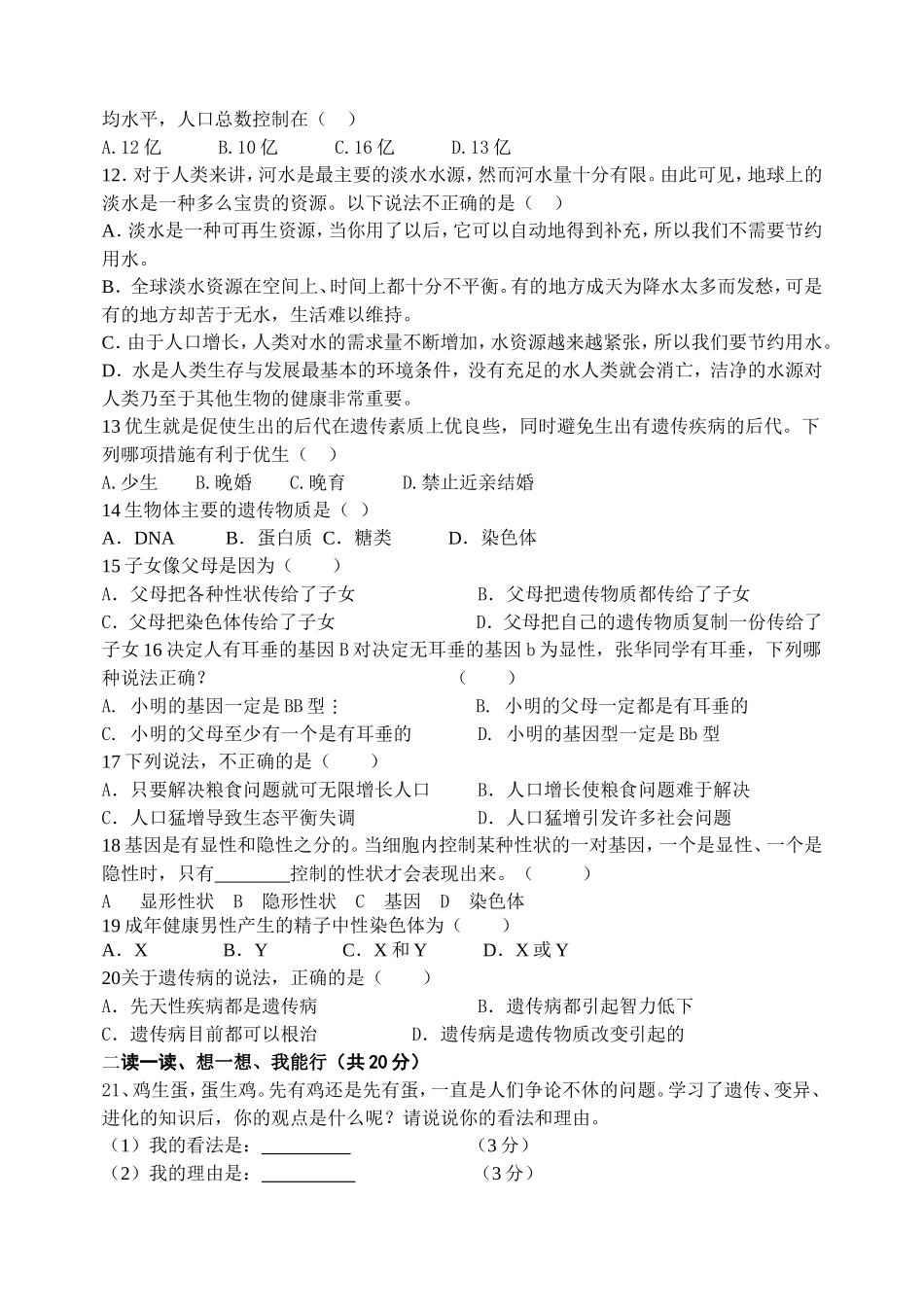 八年级生物下册期末测试卷_第2页