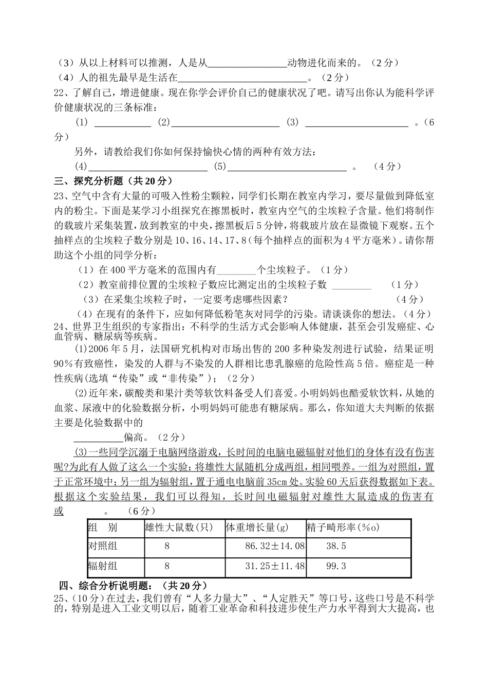 八年级生物下册期末测试卷_第3页