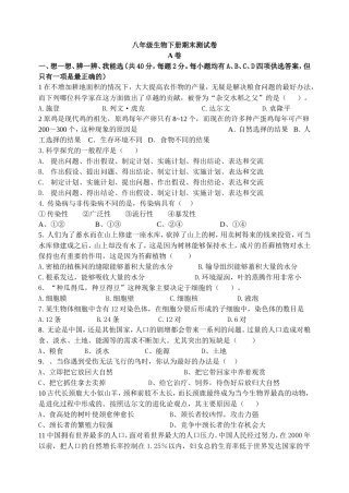 八年级生物下册期末测试卷