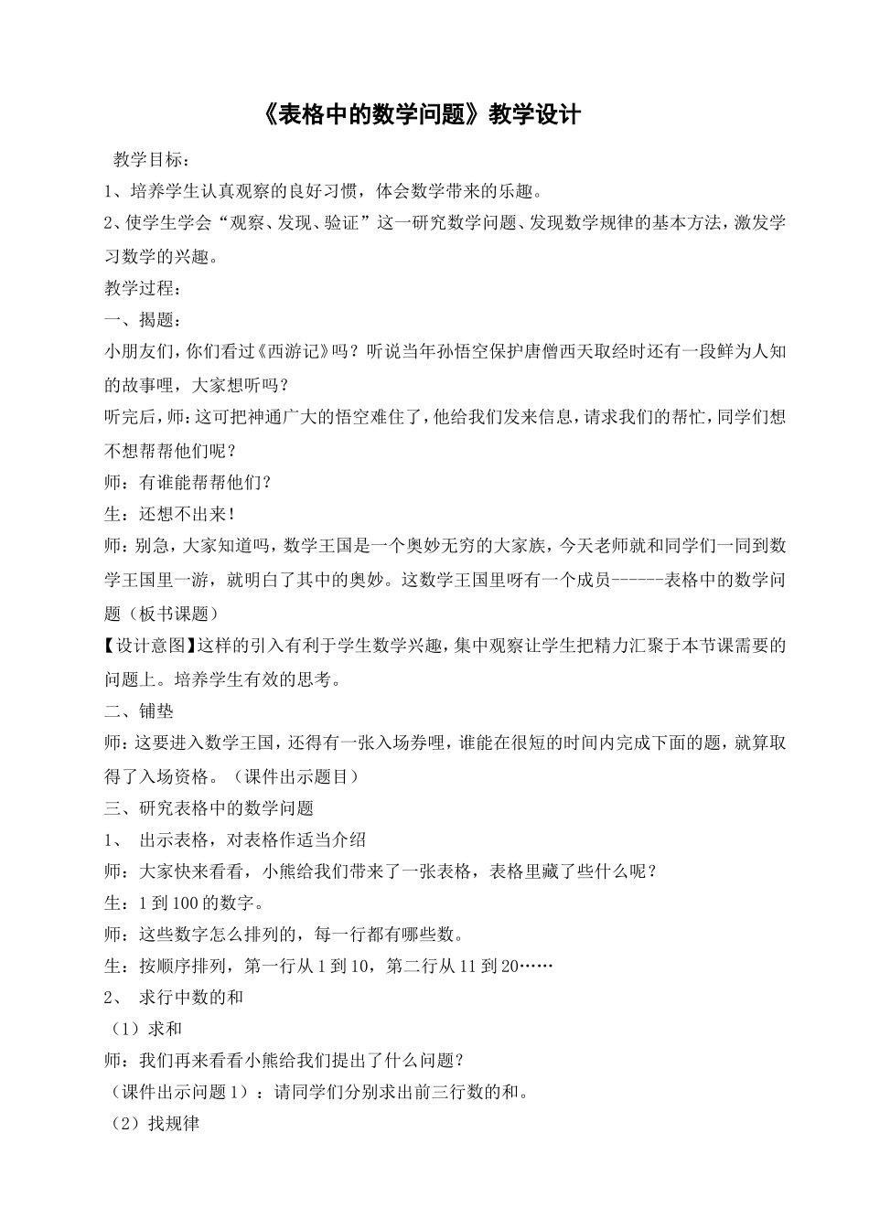 《表格中的数学问题》教学设计_第1页