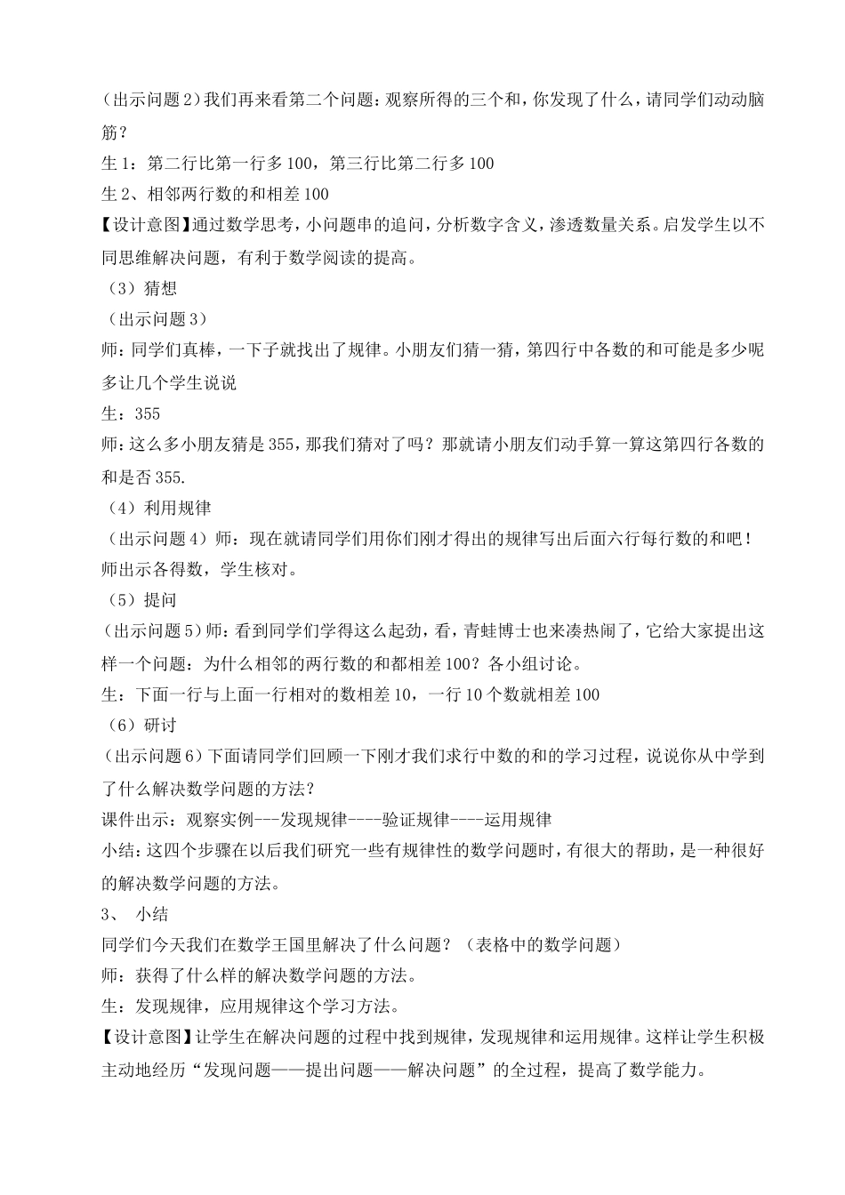 《表格中的数学问题》教学设计_第2页