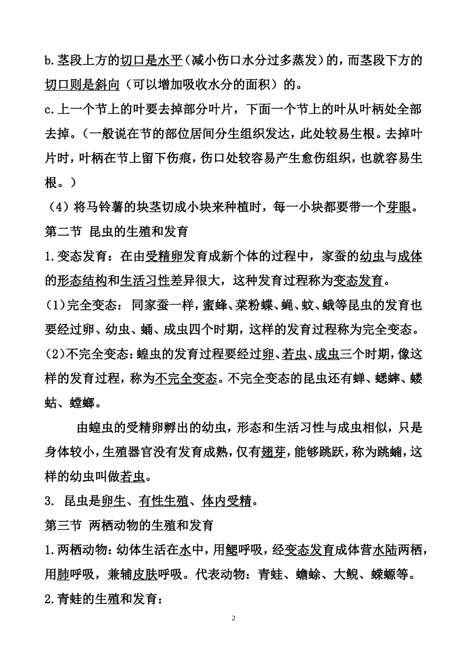 八年级下册（人教版）生物知识点总结_第2页