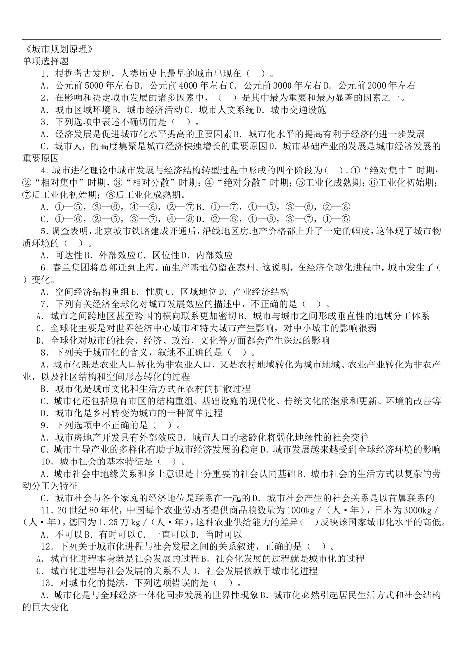 《城市规划原理》测试题_第1页