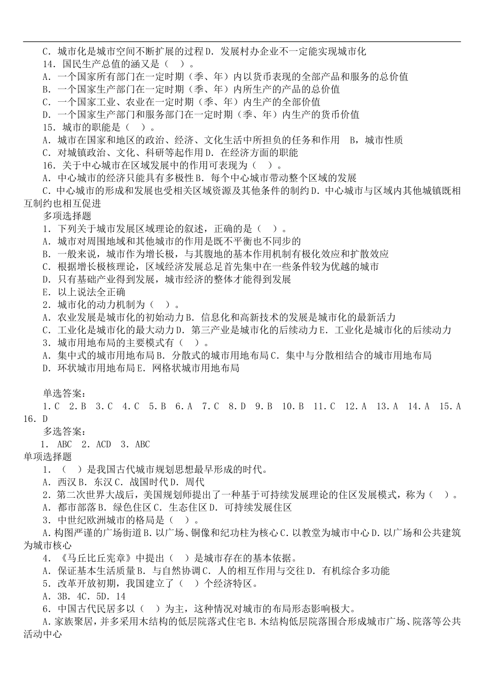 《城市规划原理》测试题_第2页