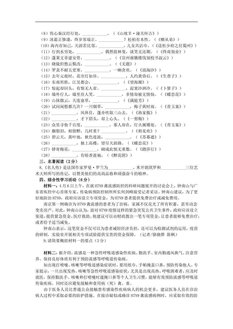 八年级下册期中考试语文试卷附参考答案_第2页