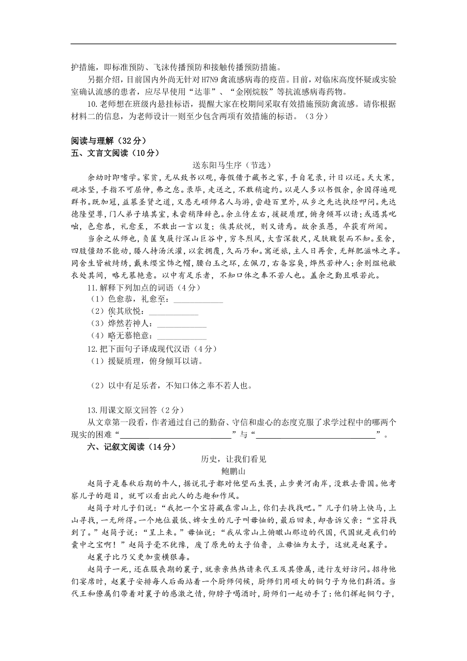 八年级下册期中考试语文试卷附参考答案_第3页