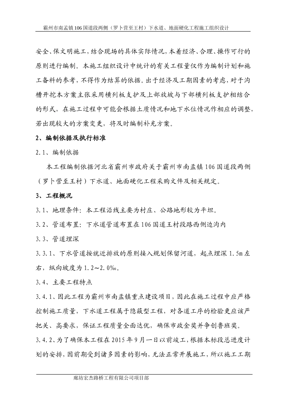 霸州市南孟镇106国道段两侧（罗卜营至王村）下水道、地面硬化工程施工组织设计_第2页