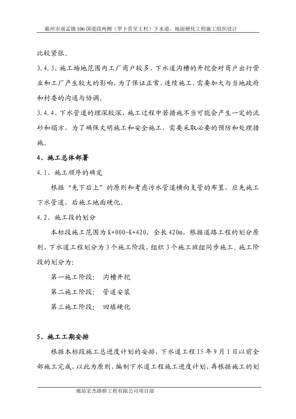 霸州市南孟镇106国道段两侧（罗卜营至王村）下水道、地面硬化工程施工组织设计_第3页