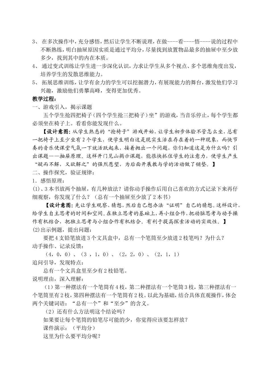 《抽屉原理》六年级数学下册第五单元《数学广角》第一课时教学设计_第2页