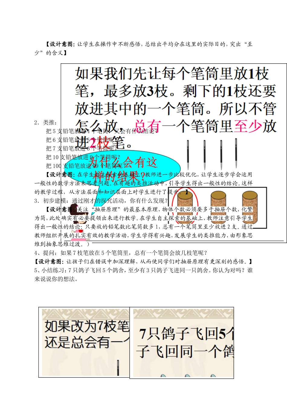 《抽屉原理》六年级数学下册第五单元《数学广角》第一课时教学设计_第3页