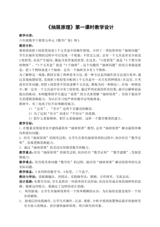 《抽屉原理》六年级数学下册第五单元《数学广角》第一课时教学设计