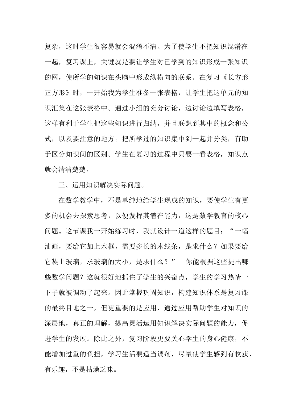 把复习课上成精彩课_第2页