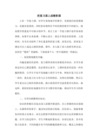 把复习课上成精彩课